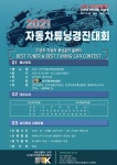 2021 오토살롱위크, 제9회 자동차 튜닝경진대회 개최 < 국제 < 기사본문 - 엠투데이 2021 오토살롱위크, 제9회 자동차 튜닝경진대회 개최