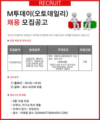 M오토데일리(M투데이) 채용 공고 안내 < 금융 < 기사본문 - M투데이 M오토데일리(M투데이) 채용 공고 안내