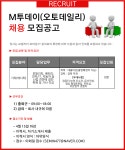 M오토데일리(M투데이) 채용 공고 안내 < 금융 < 기사본문 - 엠투데이 M오토데일리(M투데이) 채용 공고 안내