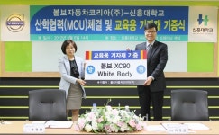 볼보자동차, 신흥대학교 SUV XC90 화이트 바디 기증 < 뉴스 < 기사본문 - 오토헤럴드 볼보자동차, 신흥대학교 SUV XC90 화이트 바디 기증