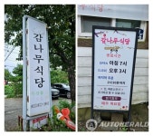 [뜨거운 희망, 양승덕의 국밥 기행 12] 강릉 감나무식당... 겨울 국밥의 황태자 황태국밥 < 이슈&테마 < 기사본문 - 오토헤럴드 [뜨거운 희망... 