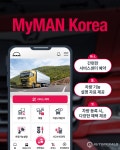 만트럭, 모바일로 차량 정비 예약부터 사고 견적까지 ‘MyMAN... 만트럭, 모바일로 차량 정비 예약부터 사고 견적까지 ‘MyMAN Korea’출시