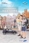 르노삼성자동차, 오토솔루션 2018 여름 이벤트 실시 < 자동차 < 기사본문 - 오토트리뷴 르노삼성자동차, 오토솔루션 2018 여름 이벤트 실시... 