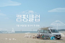 요즘 핫한 캠핑클럽, 핑클이 타는 캠핑카는? < RV < 뉴스 < 기사본문 - 오토트리뷴 요즘 핫한 캠핑클럽, 핑클이 타는 캠핑카는? - 오토트리뷴