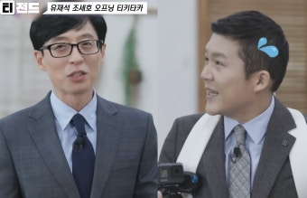 MC 유재석, 과거 조세호 결혼 암시 발언 '재조명' < 연예 < 뉴스 < 기사본문 - 오토트리뷴 