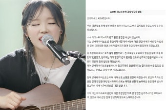 가수 미노이, 일방적인 광고 촬영 노쇼에 소속사 입장은? < 연예 < 뉴스 < 기사본문 - 오토트리뷴 