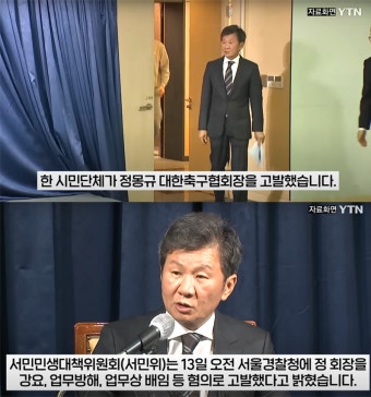 “대가는 따라야지”… 시민단체, 정몽규 축구협회장과 클린스만 감독을 고발한 이유는? < 이슈 < 뉴스 < 기사본문 - 오토트리뷴 “대가는...