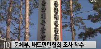 문체부, 안세영 파문에 배드민턴협회 조사 결과는? < 스포츠 < 기사본문 - 오토트리뷴 
