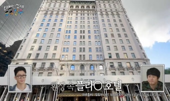 건물주 기안84도 포기하게 만든 뉴욕 호텔 가격은? < 사회 < 기사본문 - 오토트리뷴 