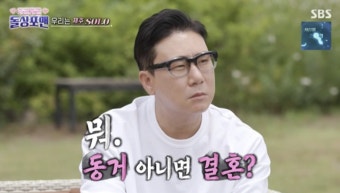 결혼 목표 이상민, 결국 실토한 내용 뭐길래? < 방송 < 연예 < 기사본문 - 오토트리뷴 