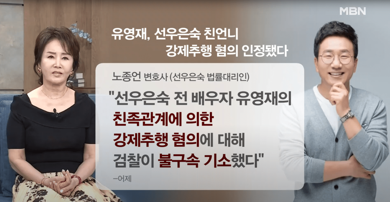 유영재, A씨에게 강제추행 혐의…두 번째 공판에서 충격 증언