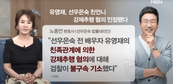 '처형 강제추행' 유영재, 혐의 인정 녹취록 공개... 