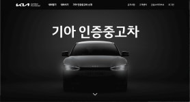 기아, 인증 중고차 고객 위한 토탈케어 리멤버스 출시 < 업계소식 < 자동차 < 기사본문 - 오토트리뷴 사후 관리까지 책임진다... 기아, 인증... 