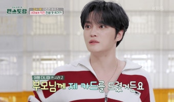 김재중, 60억 주택 선물에 카드까지...
