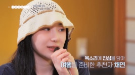 아날로그 여행 너에게 닿기를 티저 공개 < 연예 < 이슈 < 기사본문 - 오토트리뷴 채연이가 미주에게 닿기를... 아날로그 여행 너에게 닿기를... 