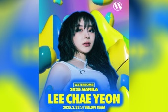 이채연, '워터밤 마닐라 2025' 참가 발표 < 이슈 < 연예 < 기사본문 - 오토트리뷴 