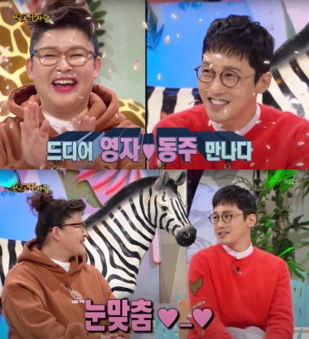황동주, 이영자와 연애 시작하나... 