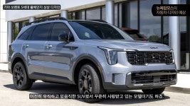 신형 쏘렌토 디자인, 정말 이렇게 바뀔까? < 출시예정 < 자동차... 파격적... 신형 쏘렌토 디자인, 정말 이렇게 바뀔까? - 오토트리뷴