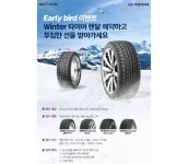 넥센타이어, 윈터타이어 렌탈 예약 이벤트 실시 < 타이어 뉴스 < 타이어 < 기사본문 - 오토뷰 넥센타이어, 윈터타이어 렌탈 예약 이벤트 실시