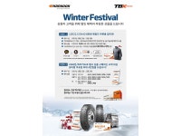 한국타이어, 트럭·버스용 타이어 할인 프로모션 진행 < 타이어 뉴스 < 타이어 < 기사본문 - 오토뷰 한국타이어, 트럭·버스용 타이어 할인 프로모션... 