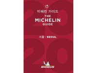 미쉐린 가이드 서울 2020 출간 < 스타일 < 라이프 < 기사본문 - 오토뷰 미쉐린 가이드 서울 2020 출간