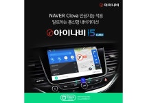 팅크웨어, 셋톱박스형 내비게이션 ‘아이나비 i5 큐브’ 출시 < 내비... 오토뷰 팅크웨어, 셋톱박스형 내비게이션 ‘아이나비 i5 큐브’ 출시