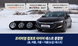 [4계절 타이어 성능 비교 / 최종편] 한국 & 금호 & 넥센 < 타이어 리뷰 < 타이어 < 기사본문 - 오토뷰 [4계절 타이어 성능 비교 / 최종편] 한국 & 금호... 
