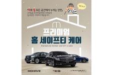 기아, 10월 구매 고객 대상 ‘프리미엄 홈 세이프티 케어’ 출시 < 업계 뉴스 < 뉴스 < 기사본문 - 오토뷰 기아, 10월 구매 고객 대상 ‘프리미엄... 