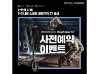 팅크웨어, 전동 킥보드 ‘아이나비 스포츠 로드 기어 CT’ 사전 예약 < 스타일 < 라이프 < 기사본문 - 오토뷰 팅크웨어, 전동 킥보드 ‘아이나비... 