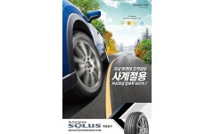 금호타이어, 신제품 ‘솔루스 TA51’ 출시 < 타이어 뉴스 < 타이어 < 기사본문 - 오토뷰 금호타이어, 신제품 ‘솔루스 TA51’ 출시