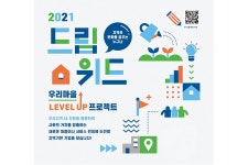 한국타이어나눔재단, ‘2021 드림위드’ 프로젝트 함께할 10곳 선정... 한국타이어나눔재단, ‘2021 드림위드’ 프로젝트 함께할 10곳 선정