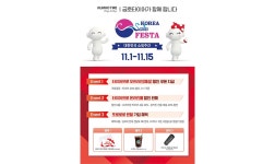 금호타이어, 2021 코리아세일페스타 참가 < 타이어 뉴스 < 타이어 < 기사본문 - 오토뷰 금호타이어, 2021 코리아세일페스타 참가