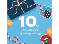 쏘카, 창립 10주년 맞아 스탬프 미션 이벤트 < 업계 뉴스 < 뉴스 < 기사본문 - 오토뷰 쏘카, 창립 10주년 맞아 스탬프 미션 이벤트