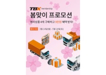 한국타이어, 상용차 고객을 위한 ‘TBX 멤버십’ 봄맞이 프로모션 진행 < 타이어 뉴스 < 타이어 < 기사본문 - 오토뷰 한국타이어, 상용차 고객을... 