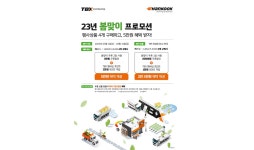 한국타이어, TBX 멤버십 회원 대상 봄맞이 프로모션 진행 < 타이어 뉴스 < 타이어 < 기사본문 - 오토뷰 한국타이어, TBX 멤버십 회원 대상 봄맞이... 