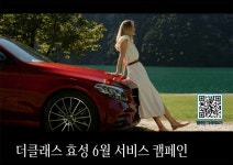 더클래스 효성, 여름 휴가철 대비 서비스 캠페인 실시 < 업계 뉴스 < 뉴스 < 기사본문 - 오토뷰 더클래스 효성, 여름 휴가철 대비 서비스 캠페인 실시