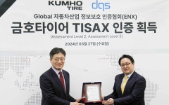 금호타이어, 정보보안 인증 TISAX 획득 < 타이어 뉴스 < 타이어 < 기사본문 - 오토뷰 금호타이어, 정보보안 인증 TISAX 획득