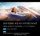 더클래스 효성, 사고 수리 프로모션 실시 < 업계 뉴스 < 뉴스 < 기사본문 - 오토뷰 더클래스 효성, 사고 수리 프로모션 실시