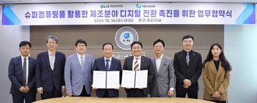 헥사곤-국립금오공대, 슈퍼컴퓨팅 활용 MOU 체결 < 업계 뉴스 < 뉴스 < 기사본문 - 오토뷰 헥사곤-국립금오공대, 슈퍼컴퓨팅 활용 MOU 체결