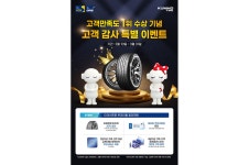 금호타이어, 타이어프로 온라인몰 이벤트 선보여 < 타이어 뉴스 < 타이어 < 기사본문 - 오토뷰 금호타이어, 타이어프로 온라인몰 이벤트 선보여