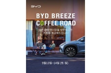 BYD코리아, 고객 체험 행사 ‘BYD 브리즈 커피 로드’ 진행 < 업계 뉴스 < 뉴스 < 기사본문 - 오토뷰 BYD코리아, 고객 체험 행사 ‘BYD 브리즈... 
