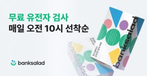 뱅크샐러드 유전자 검사 그냥 여기드가서 하는거임? - 판타지 갤러리