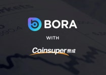 BORA(보라), 홍콩 대형 가상화폐거래소 코인슈퍼 첫 상장 | 블록미디어