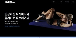 [블록체인 in 공덕] 모든 사람이 건강해지는 세상을 꿈꾸는 데브언리밋 | 블록미디어