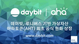 데이빗, 루니버스 기반 가상자산 아하토큰 상장 | 블록미디어