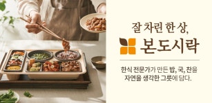 본도시락