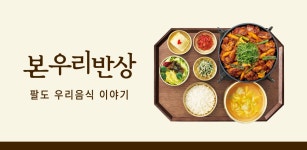 본우리반상