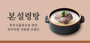 본설렁탕