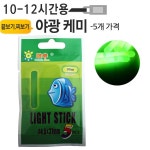                 야광케미라이트세트 4.5mm 5개가격 릴대 끝보기 찌보기 낚시 야광케미라이트세트 4.5mm 5개가격 릴대 끝보기 찌보기 낚시