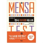                 [보누스] 멘사 아이큐 테스트 : IQ 148을 위한 [보누스] 멘사 아이큐 테스트 : IQ 148을 위한